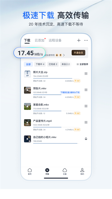手机迅雷不限速破解版2