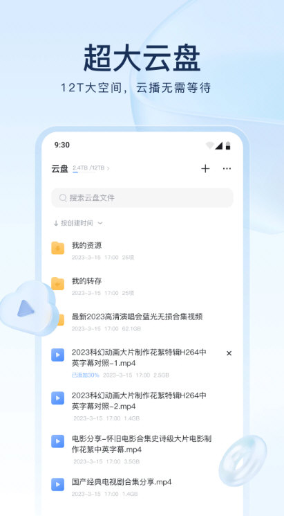 手机迅雷不限速破解版宣传图