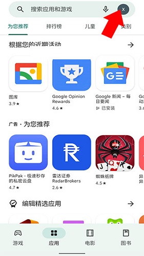 谷歌钱包APP