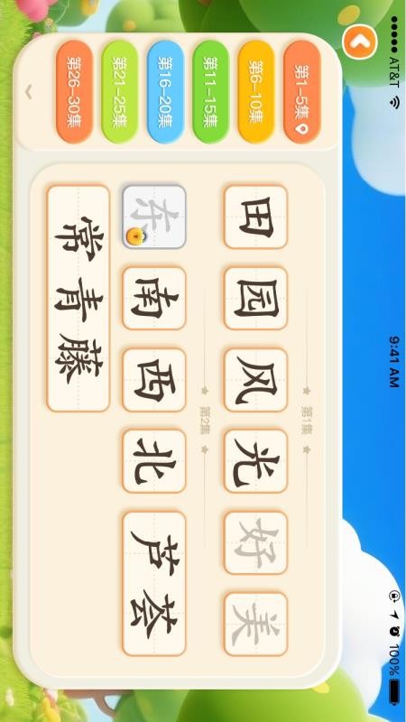 韵文识字老版本1