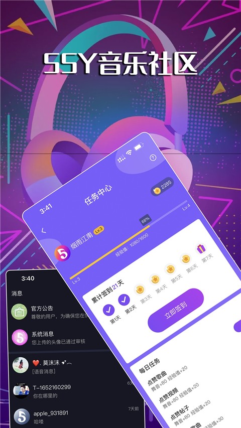 55Y音乐社区手机版1