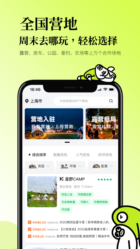 星野CAMP全新版本
