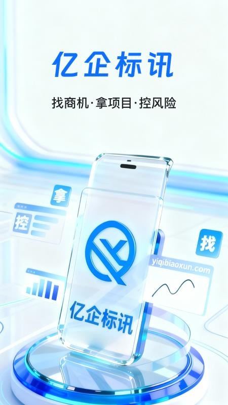 亿企标讯会员免登录4