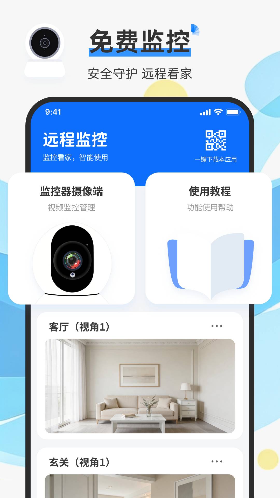 手机监控实时语音看家会员免登录1