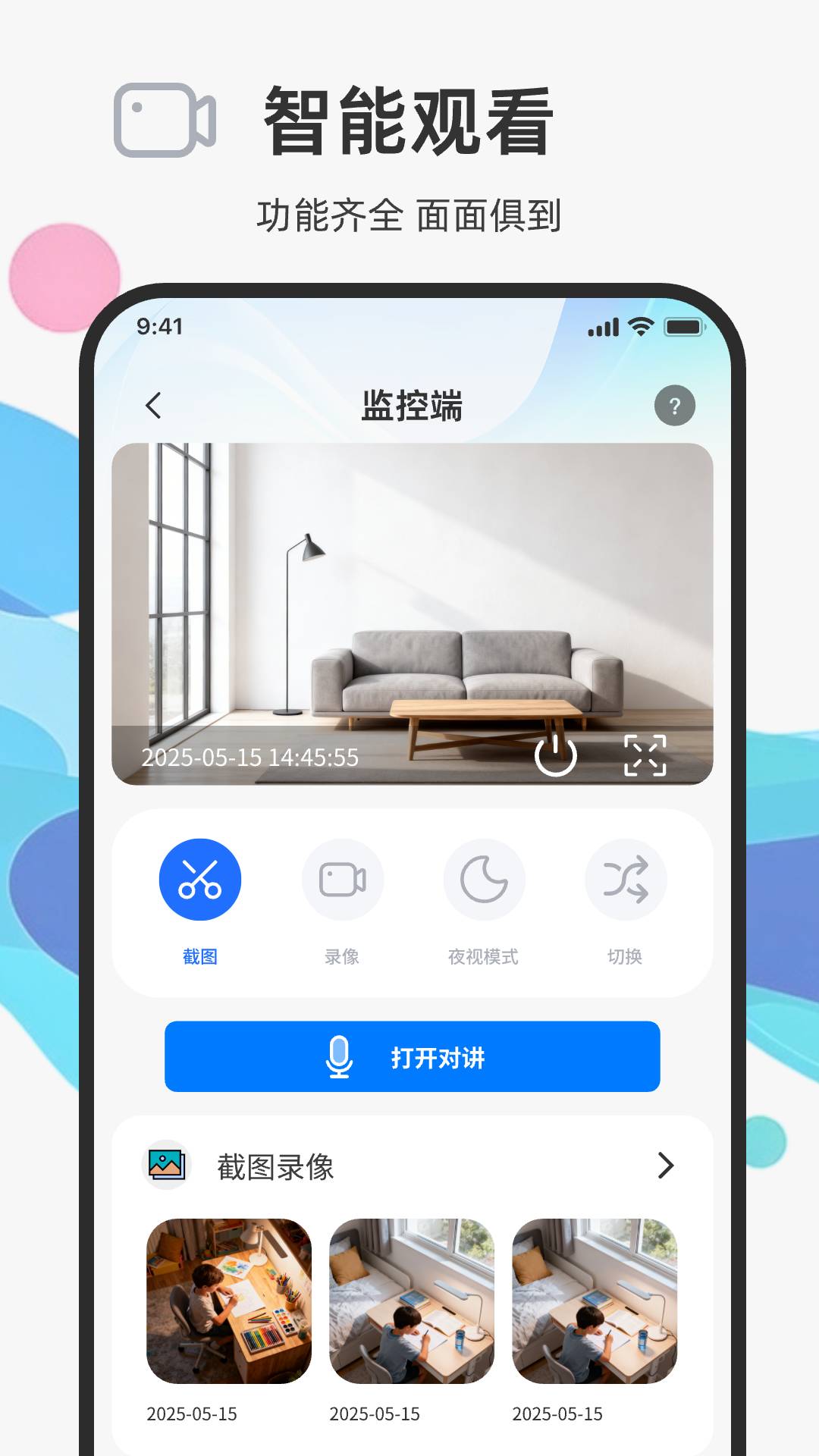 手机监控实时语音看家会员免登录2