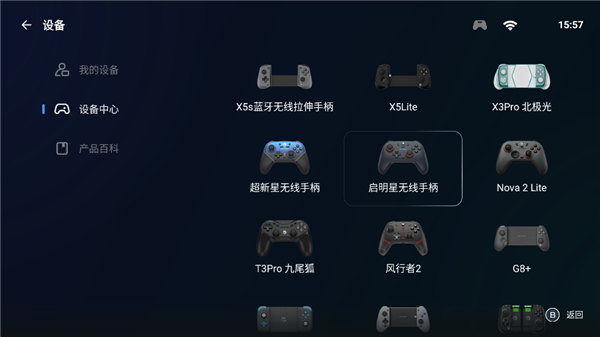 如何添加手柄设备配图3