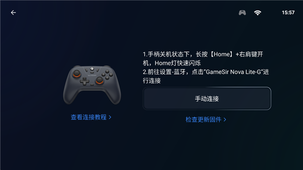 如何添加手柄设备配图4