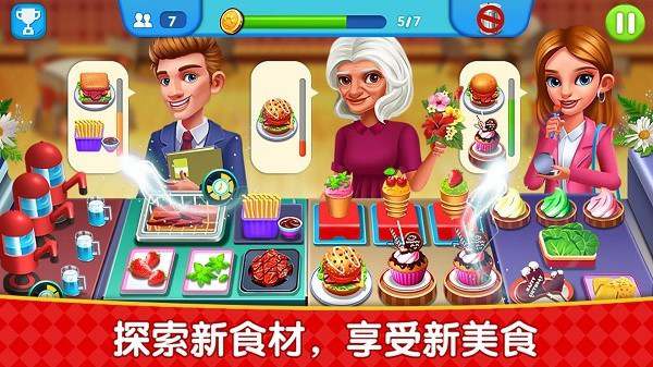 烹饪广场美食街游戏1