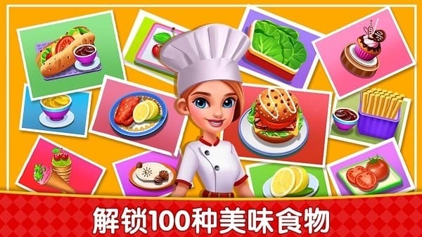 烹饪广场美食街游戏2