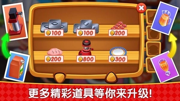 烹饪广场美食街游戏4