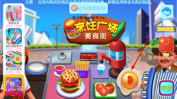 烹饪广场美食街新手教程配图1