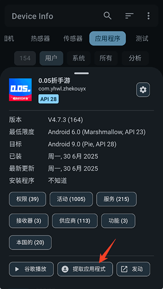 怎么提取apk配图2