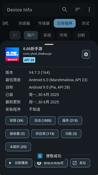 怎么提取apk配图3
