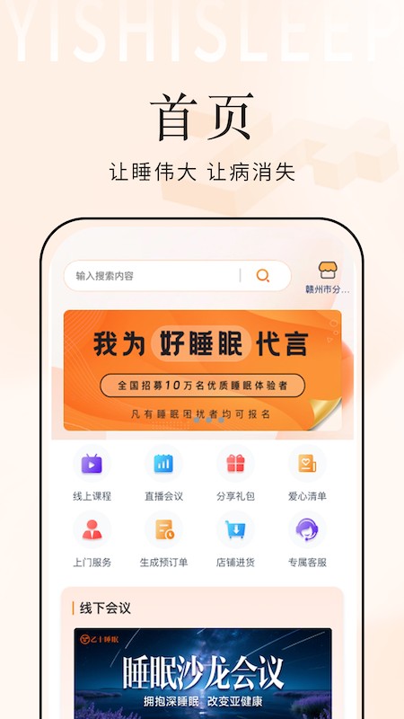 乙十睡眠管家1