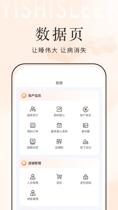 乙十睡眠管家2