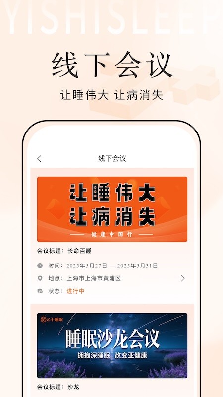 乙十睡眠管家3