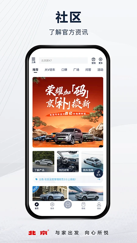 北京汽车智惠管家APP1