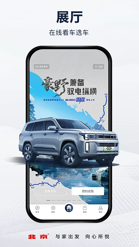 北京汽车智惠管家APP2
