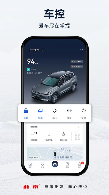 北京汽车智惠管家APP3