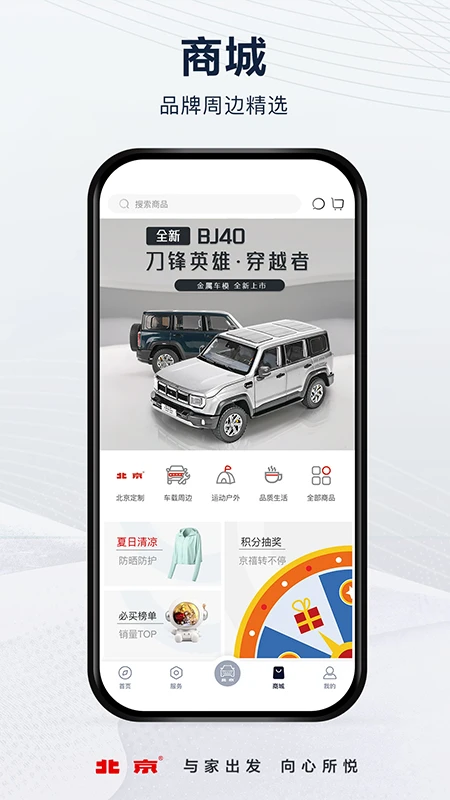 北京汽车智惠管家APP4