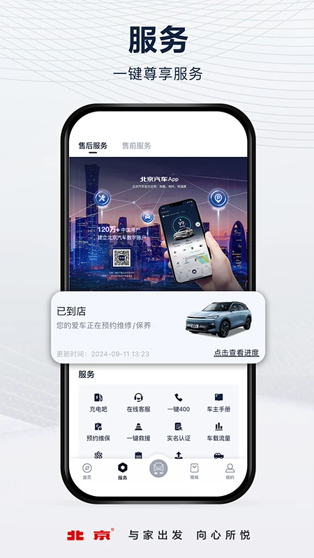 北京汽车智惠管家APP5