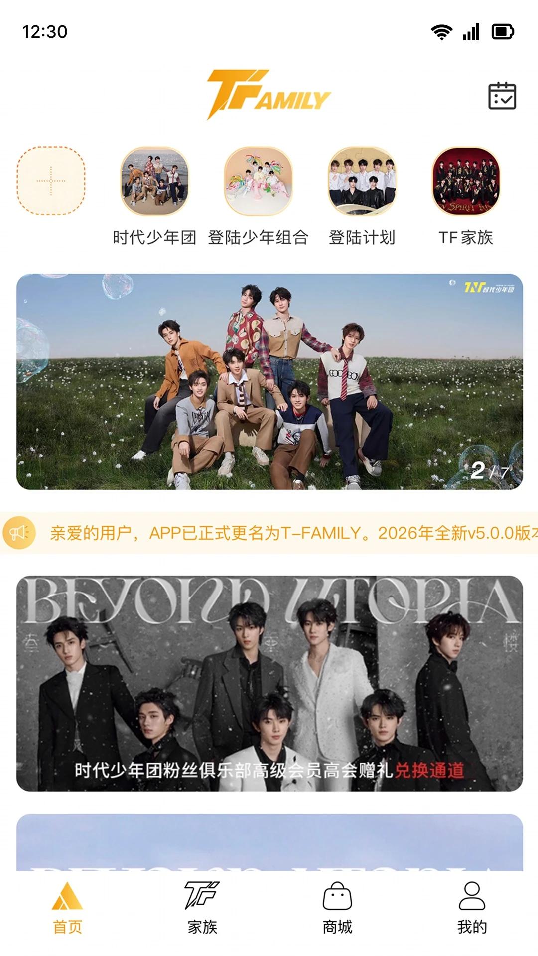 时代峰峻fanclub新版本1