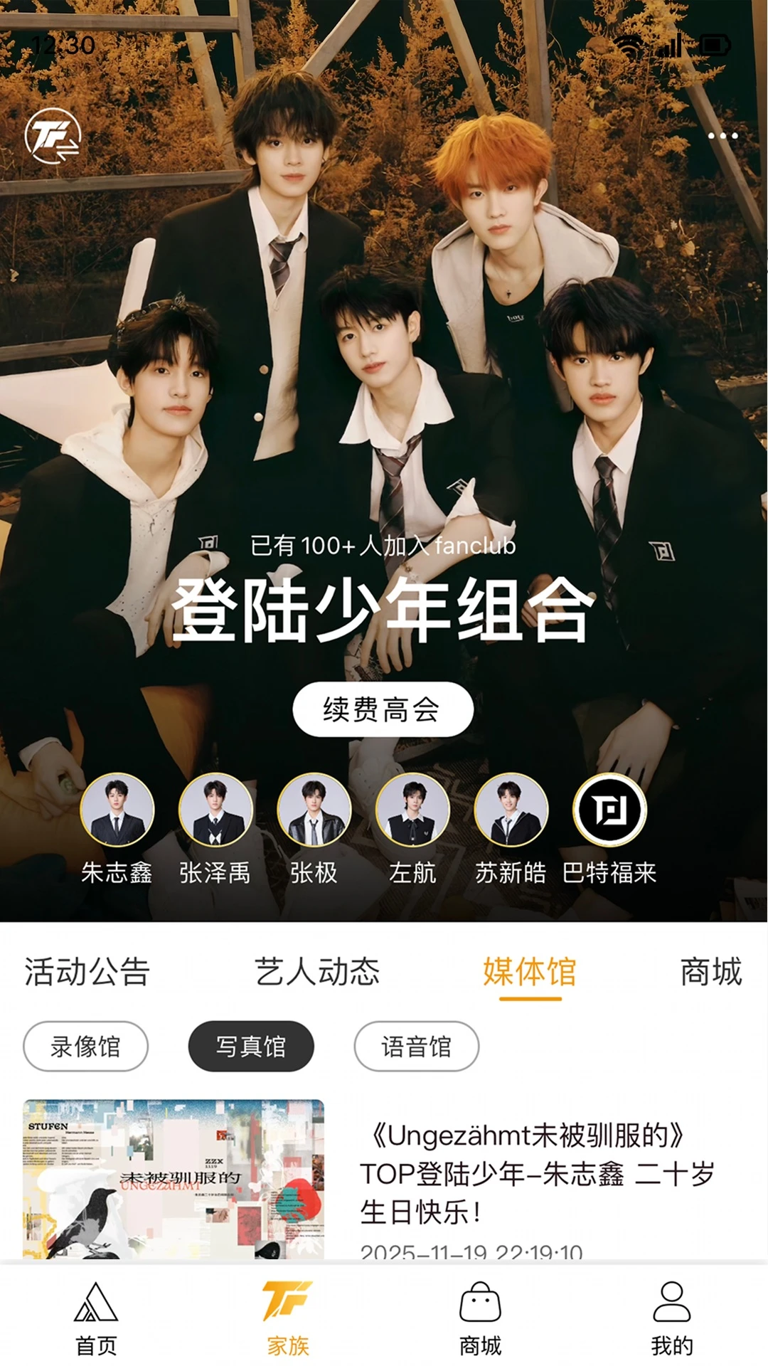 时代峰峻fanclub新版本3