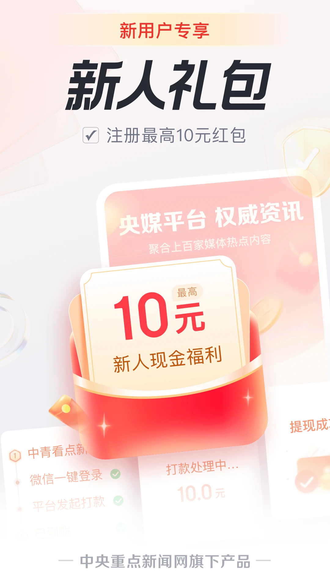 中青看点官方正版1