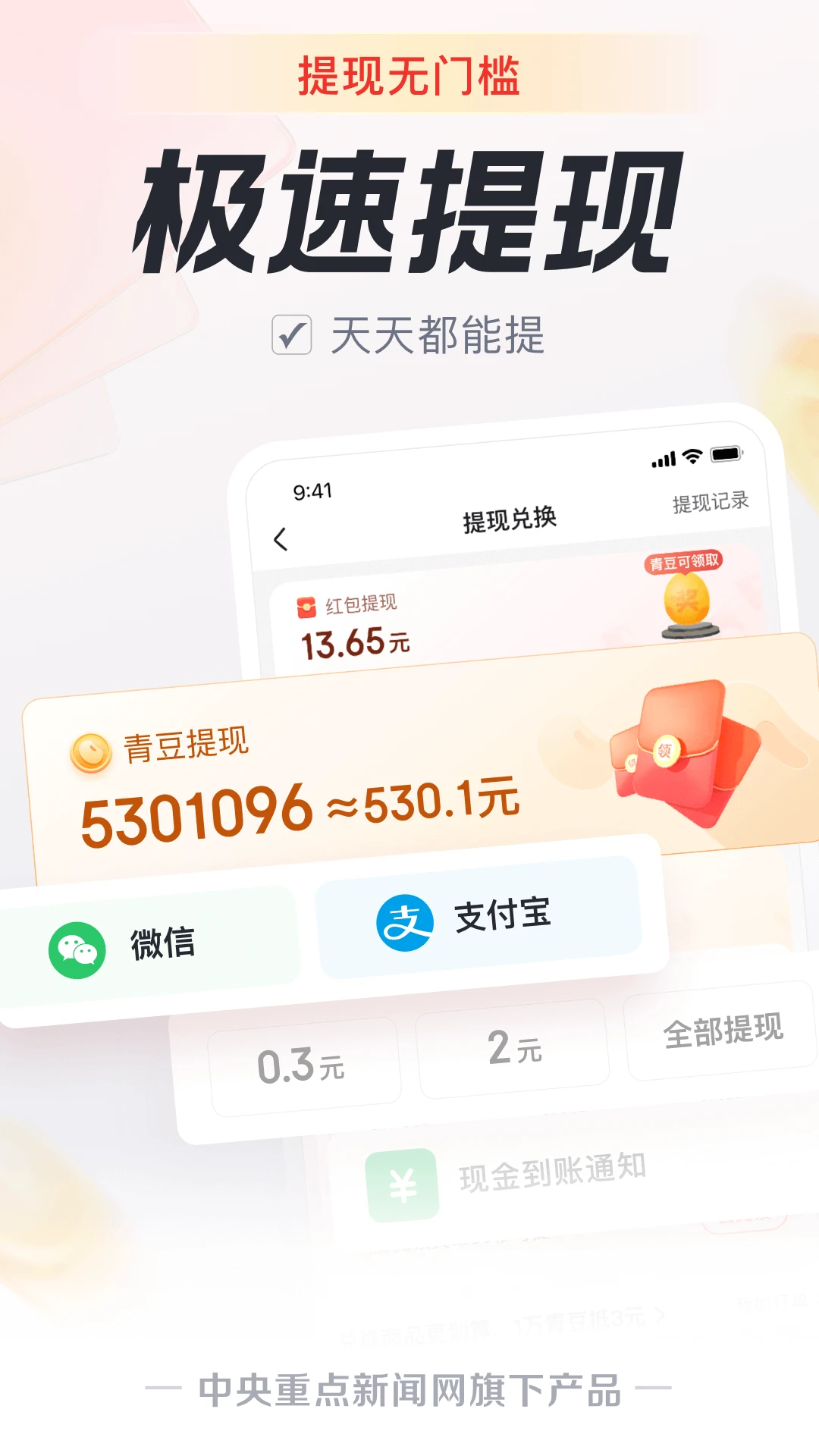 中青看点官方正版4