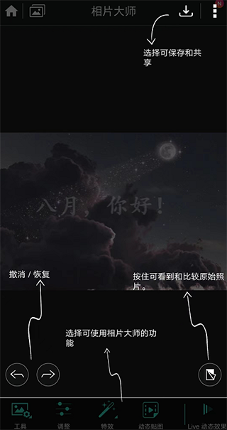 相片大师使用教程配图1