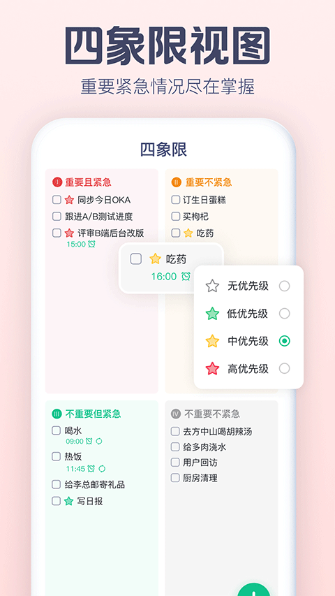小智ToDo全新版本