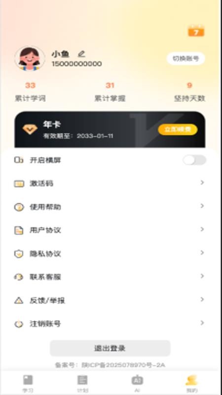 柚子单词速记纯净版1