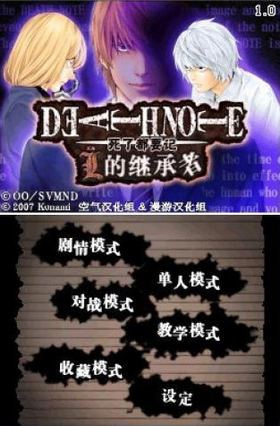 deathnote先行服