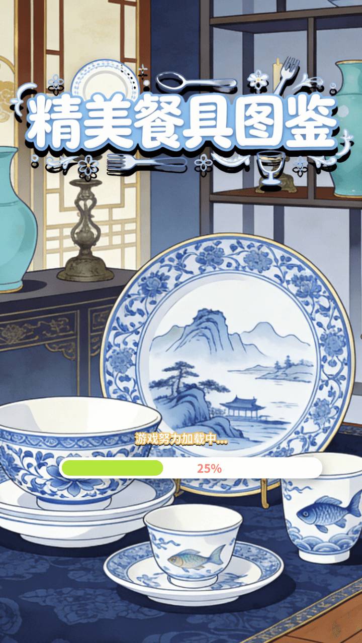 精美餐具图鉴去更新版4