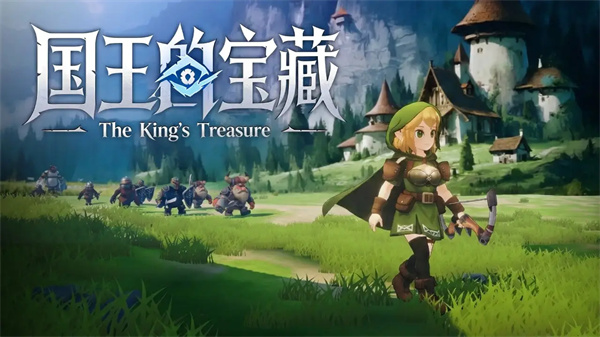 国王的宝藏最新版1
