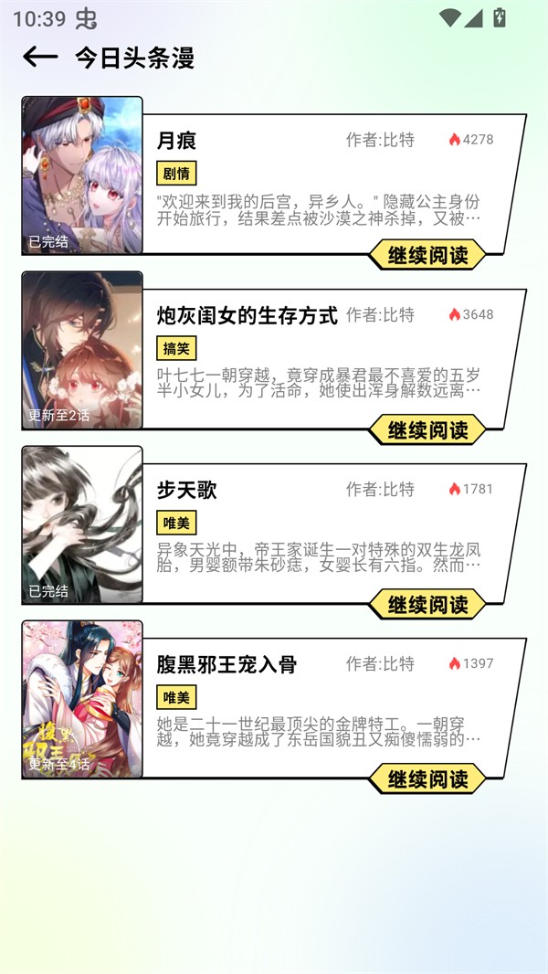 咔漫次元官方版3