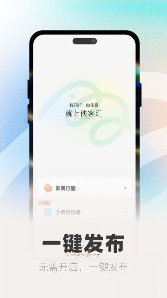 侠客汇