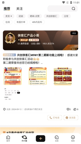 转转侠客汇