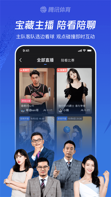 腾讯体育TV版apk1