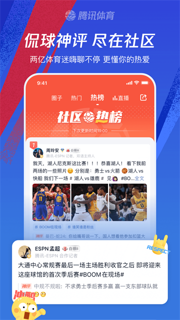 腾讯体育TV版apk2