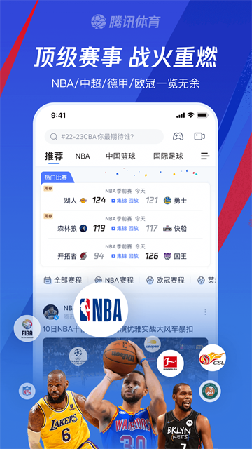 腾讯体育TV版apk3