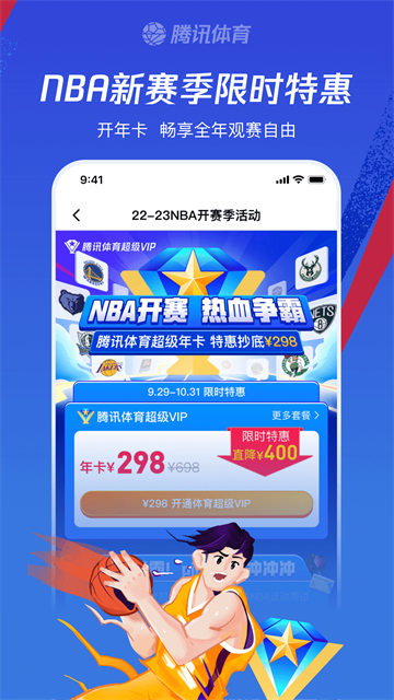 腾讯体育TV版apk4