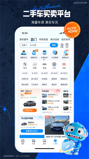 汽车之家APP1