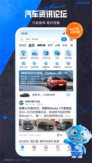 汽车之家APP2