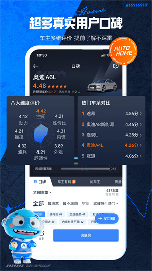 汽车之家APP3