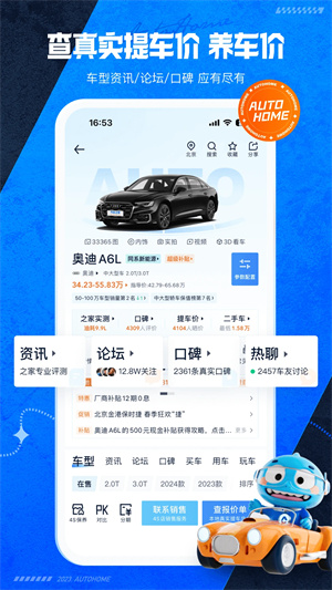 汽车之家APP5