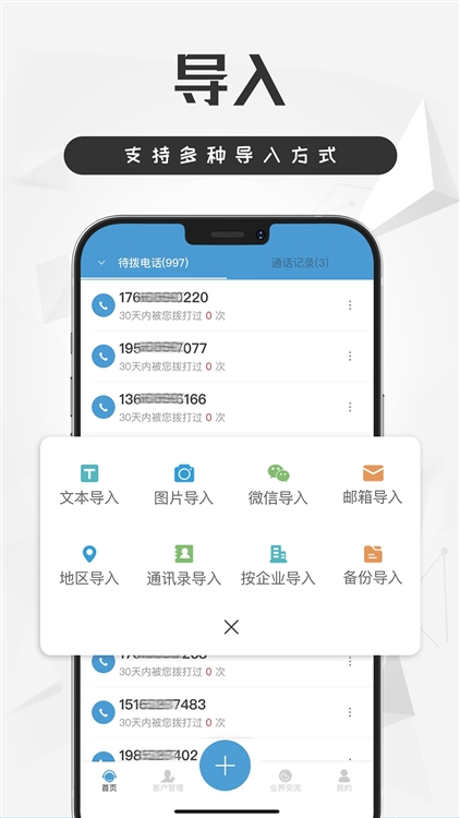 电销宝宣传图