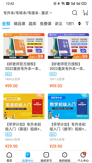 易学仕在线纯净版4