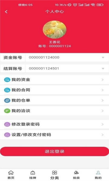 海文交app3