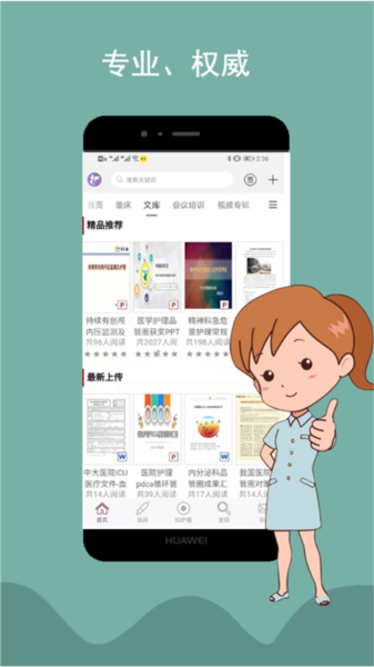 知护网APP1